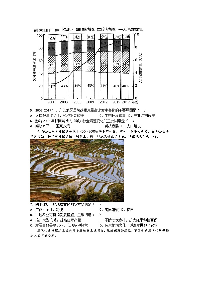 2022罗田县一中高二下学期6月月考试题地理含解析第2页