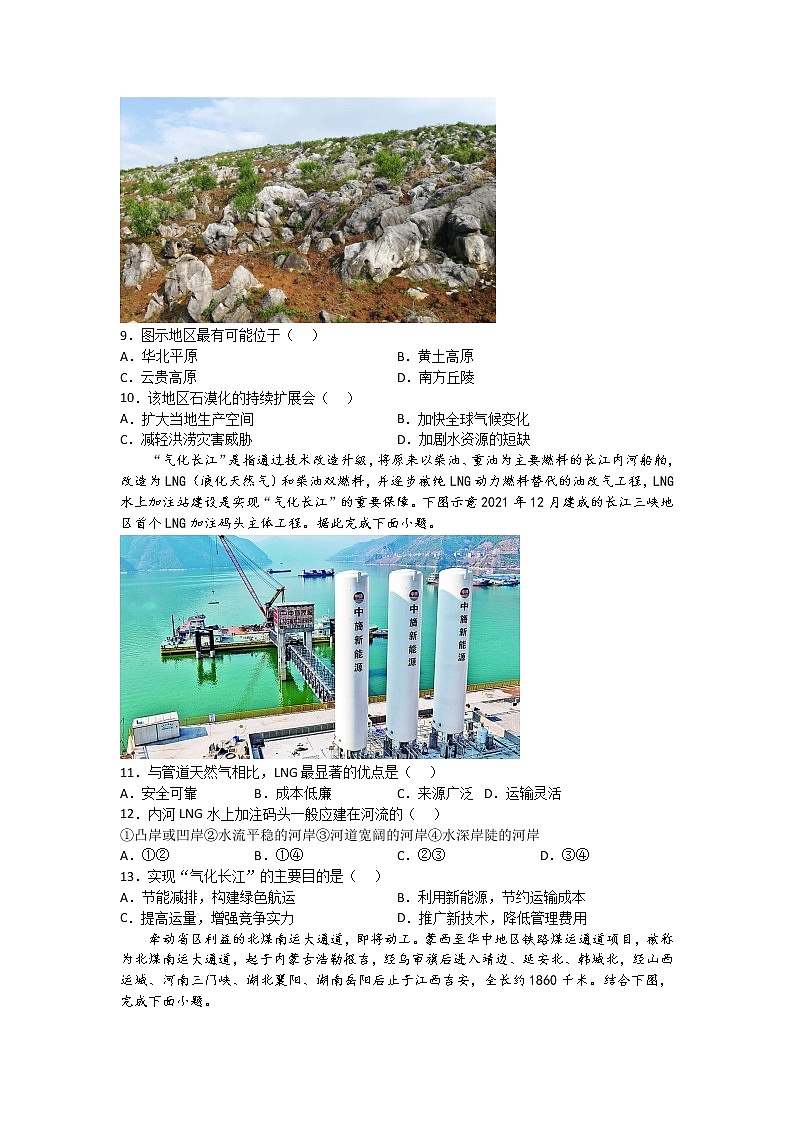 2022罗田县一中高二下学期6月月考试题地理含解析第3页