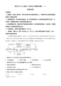 2022武汉高三下学期五月模拟试题（一）地理含答案