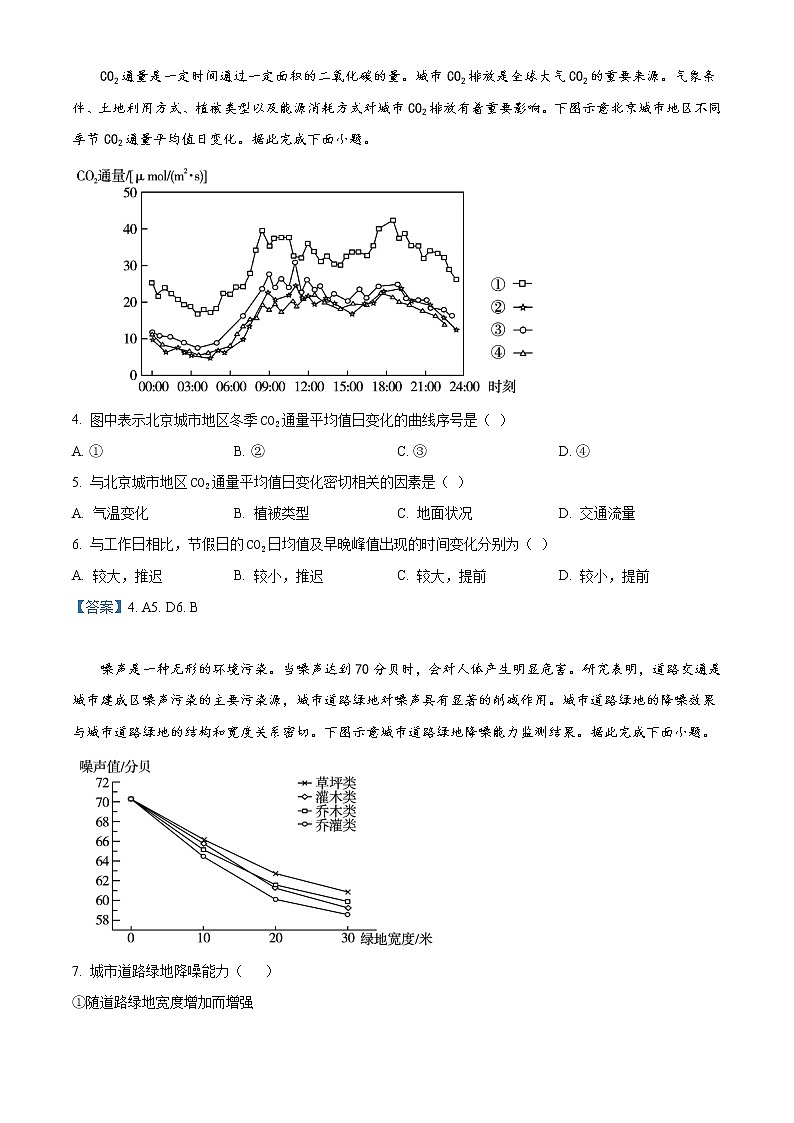 2022武汉高三下学期五月模拟试题（一）地理含答案第2页
