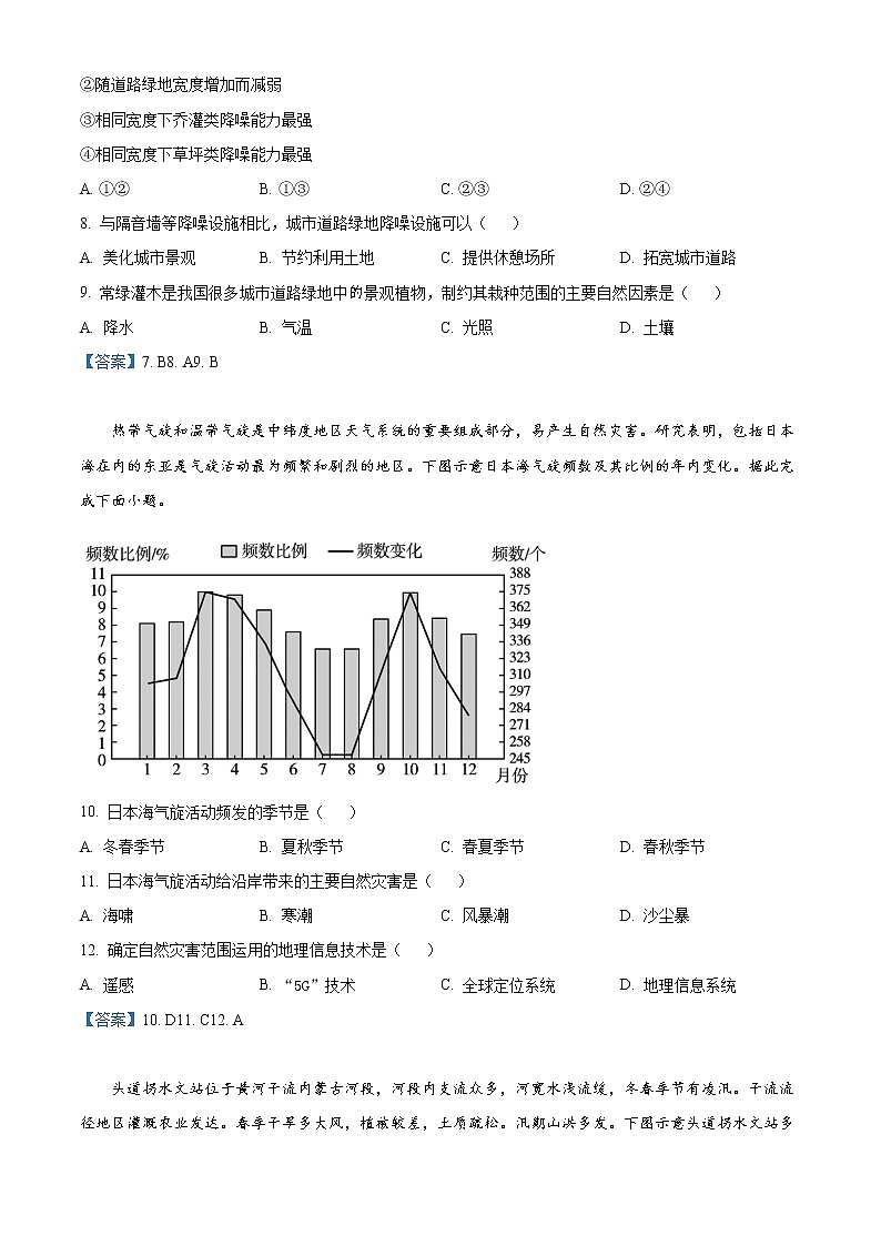 2022武汉高三下学期五月模拟试题（一）地理含答案第3页