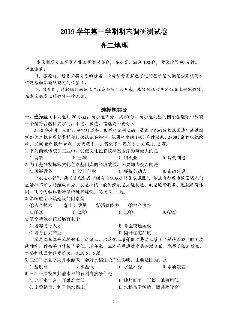 2020湖州高二上学期期末地理PDF版含答案（可编辑） 试卷01
