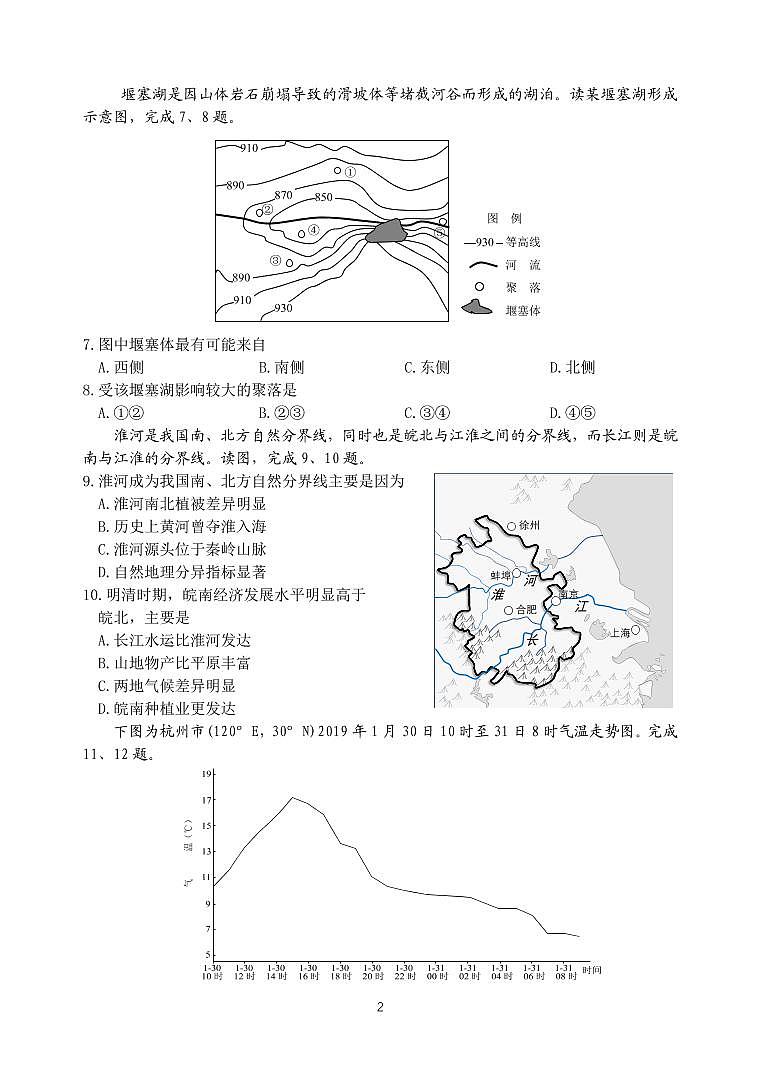 2020湖州高二上学期期末地理PDF版含答案（可编辑） 试卷02