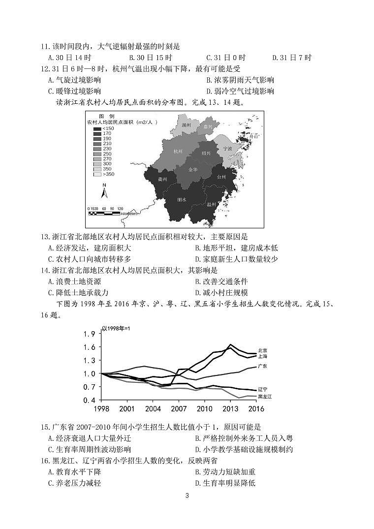 2020湖州高二上学期期末地理PDF版含答案（可编辑） 试卷03