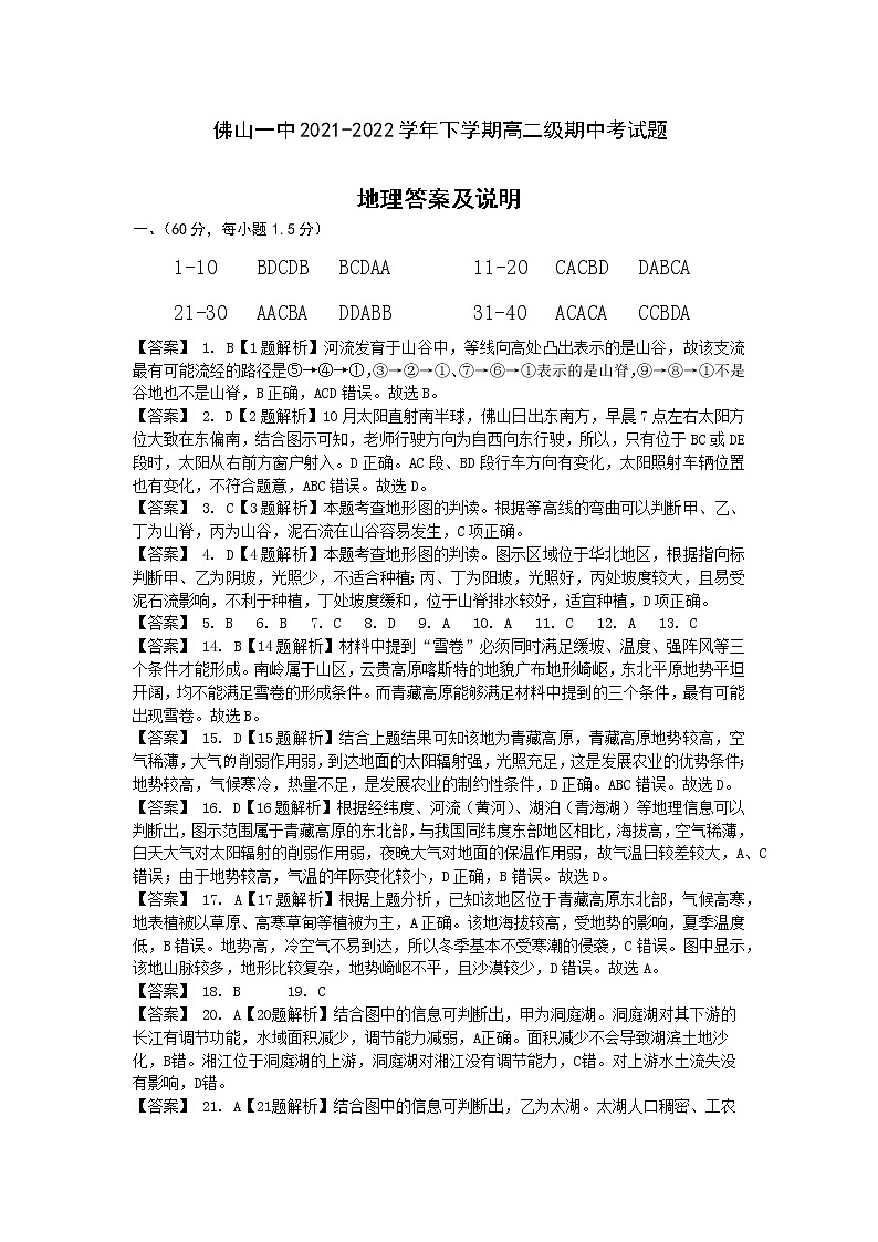 2022佛山一中高二下学期期中考试地理（选考）含答案01