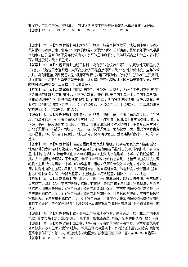 2022佛山一中高二下学期期中考试地理（选考）含答案02