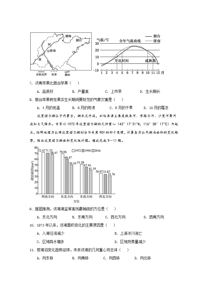 2022佛山一中高二下学期期中考试地理（选考）含答案03