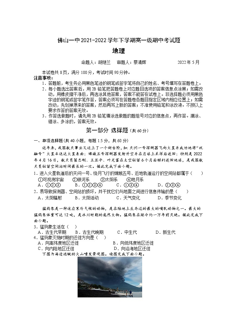 2022佛山一中高一下学期期中考试地理含答案01