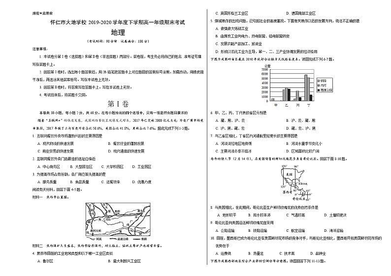 2020朔州怀仁县大地学校高一下学期期末地理试题含答案01