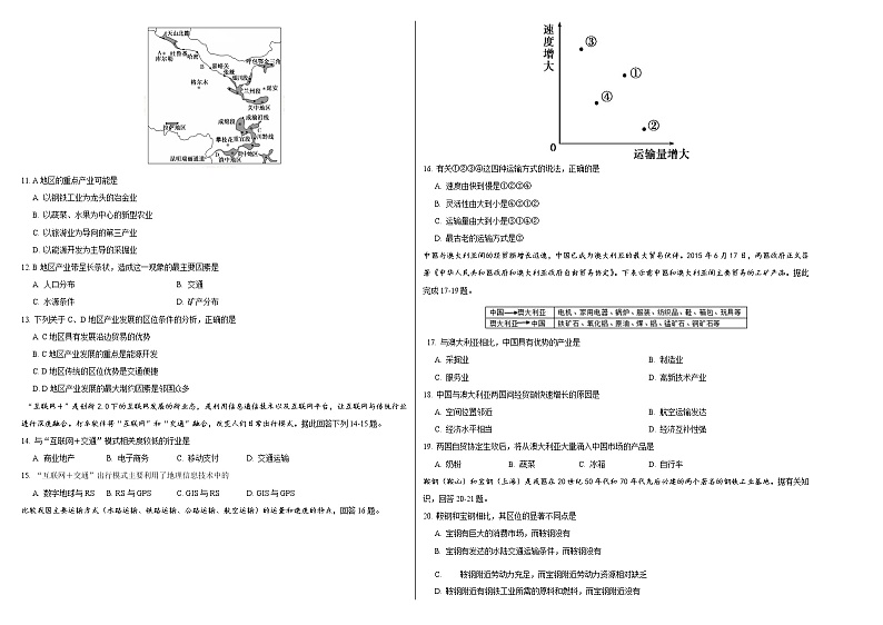 2020朔州怀仁县大地学校高一下学期期末地理试题含答案02