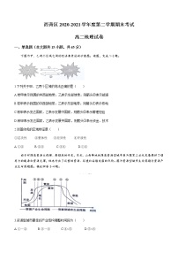 2021天津西青区高二下学期期末考试地理试题含答案