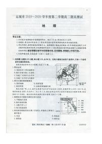 2020运城高二下学期期末考试地理试题扫描版含答案