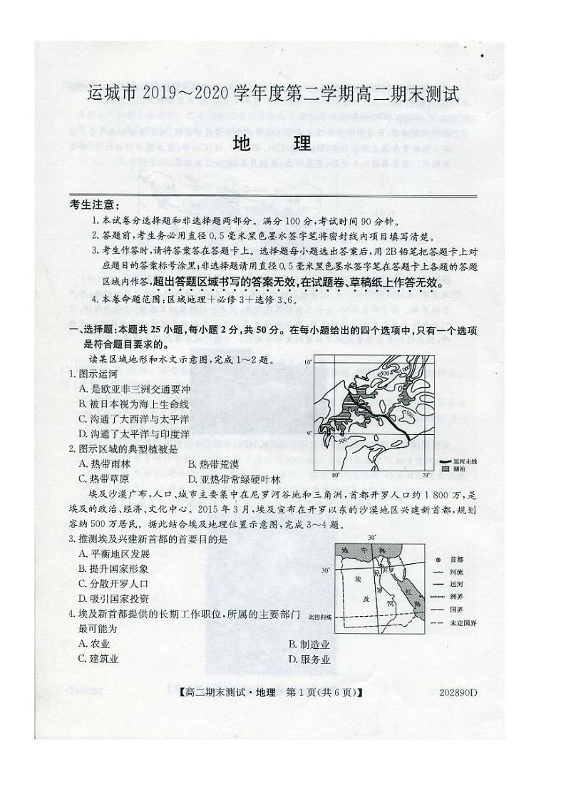 2020运城高二下学期期末考试地理试题扫描版含答案01