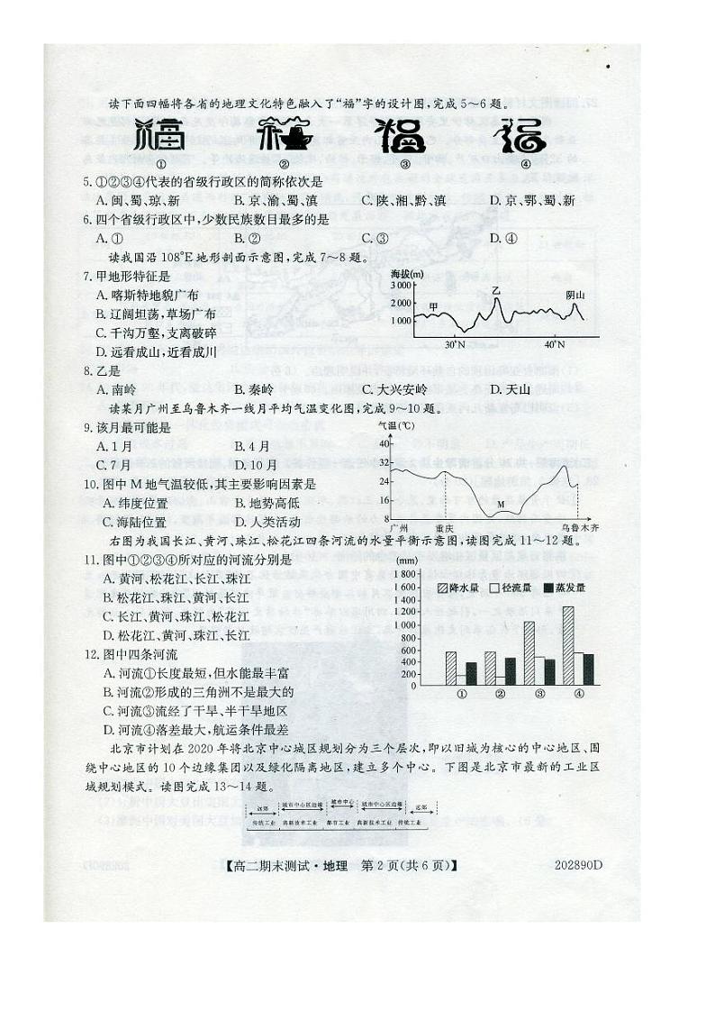 2020运城高二下学期期末考试地理试题扫描版含答案02