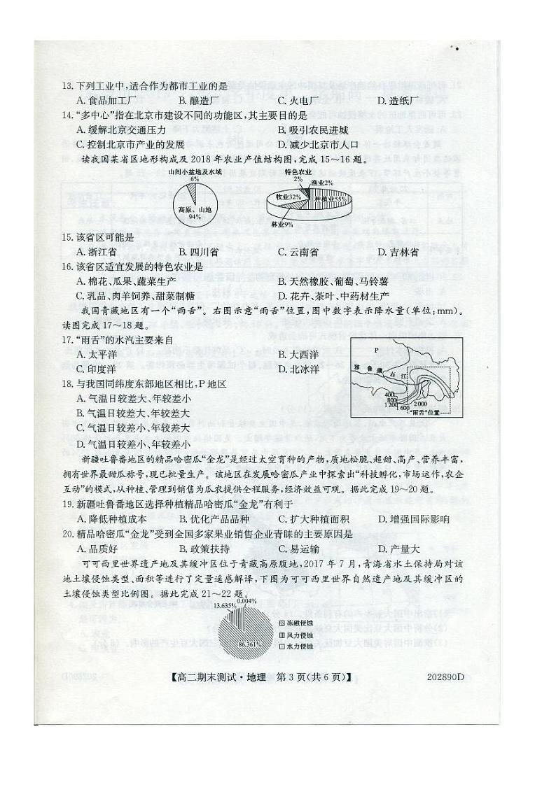 2020运城高二下学期期末考试地理试题扫描版含答案03