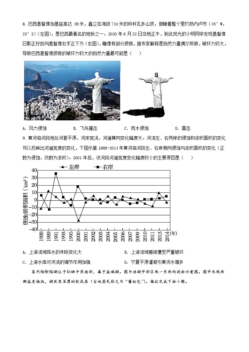 2022安庆桐城八中高二上学期第一次月考地理试题含答案第3页