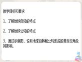 1.1《地球的自转和公转》课件+教学设计