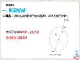 1.1《地球的自转和公转》课件+教学设计