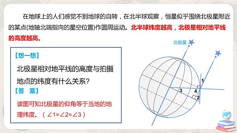 1.1 地球的自转和公转第6页