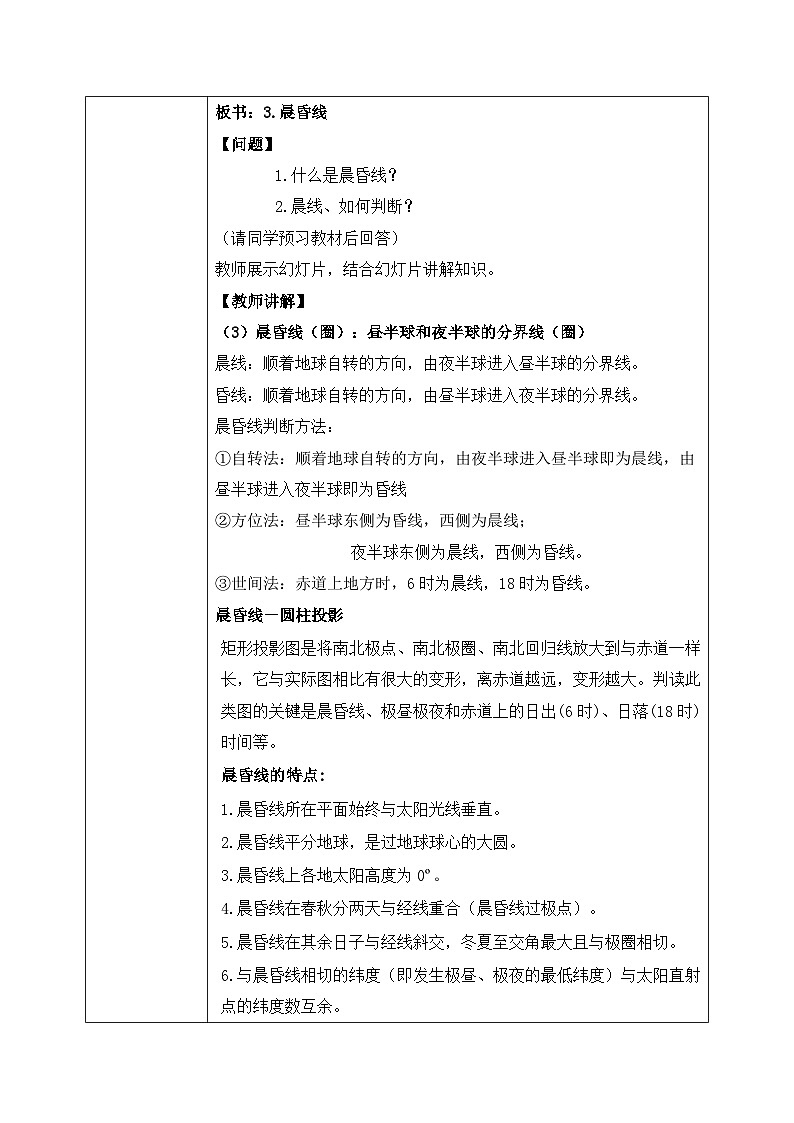 1.2《 地球运动的地理意义》课件+教学设计03