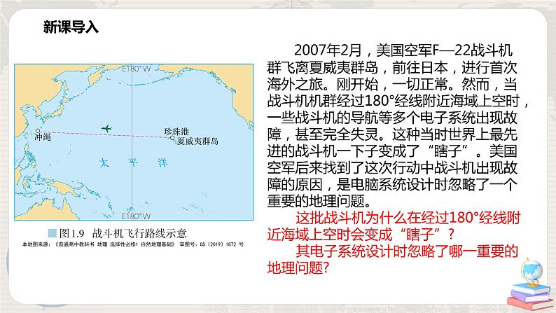 1.2《 地球运动的地理意义》课件+教学设计03