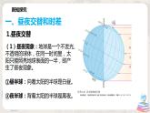 1.2《 地球运动的地理意义》课件+教学设计