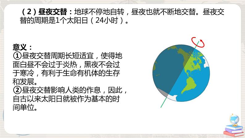 1.2《 地球运动的地理意义》课件+教学设计06