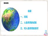 第一章 问题研究：人类是否需要人造月亮 课件+教学设计