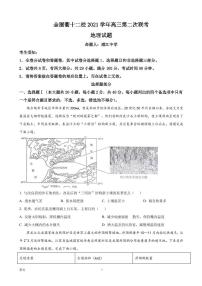 2022届浙江省金丽衢十二校高三下学期（5月）第二次联考地理试题-PDF版