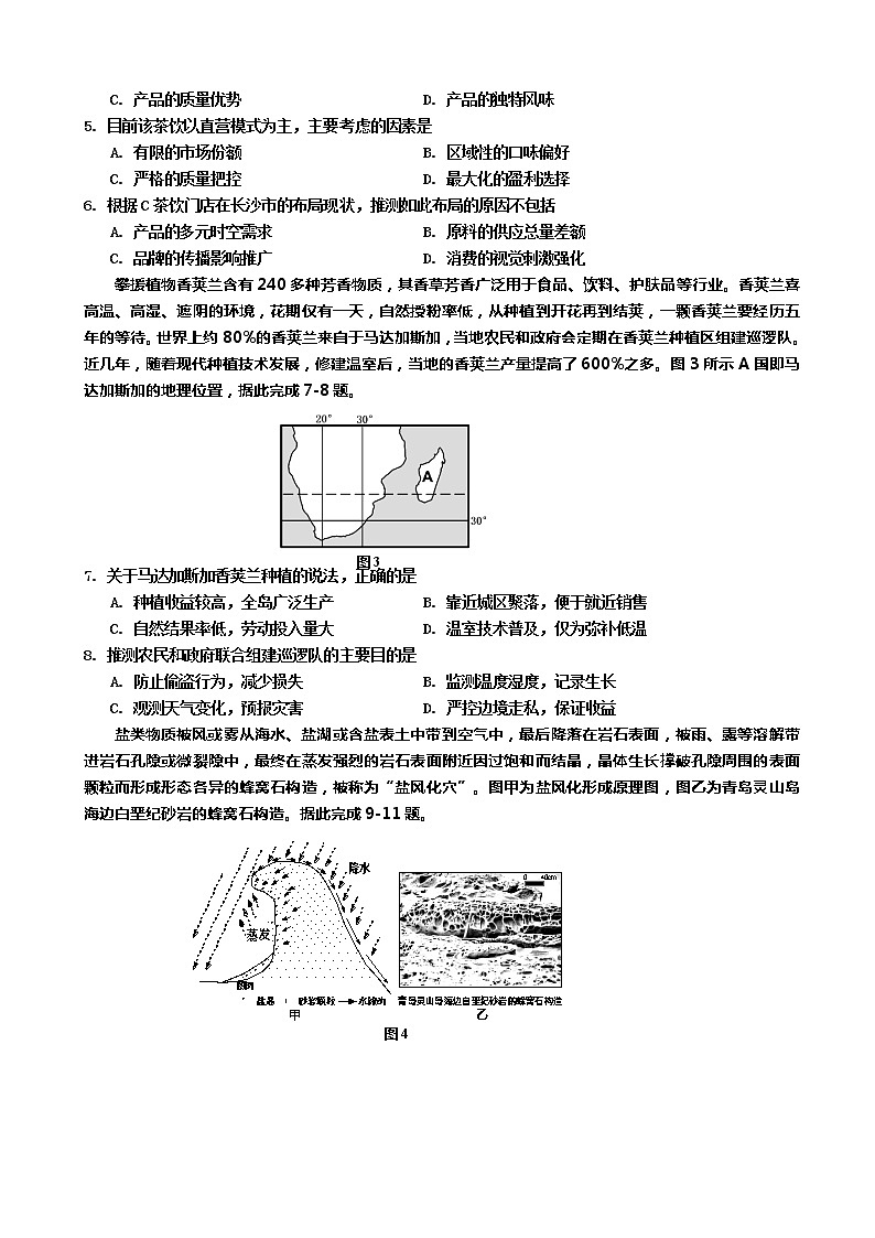 2022届吉林省吉林市高三下学期第三次调研考试　文综地理（解析版）第2页