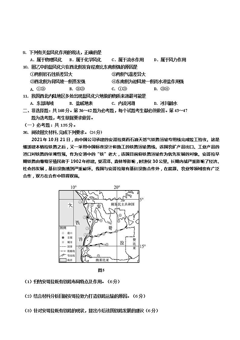 2022届吉林省吉林市高三下学期第三次调研考试　文综地理（解析版）第3页