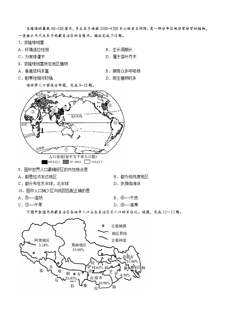 2022临沧云县高一下学期期中地理试题含解析第2页
