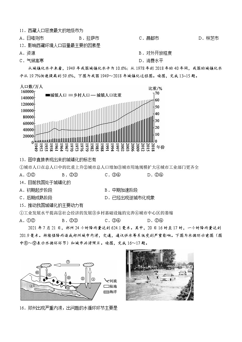 2022临沧云县高一下学期期中地理试题含解析第3页