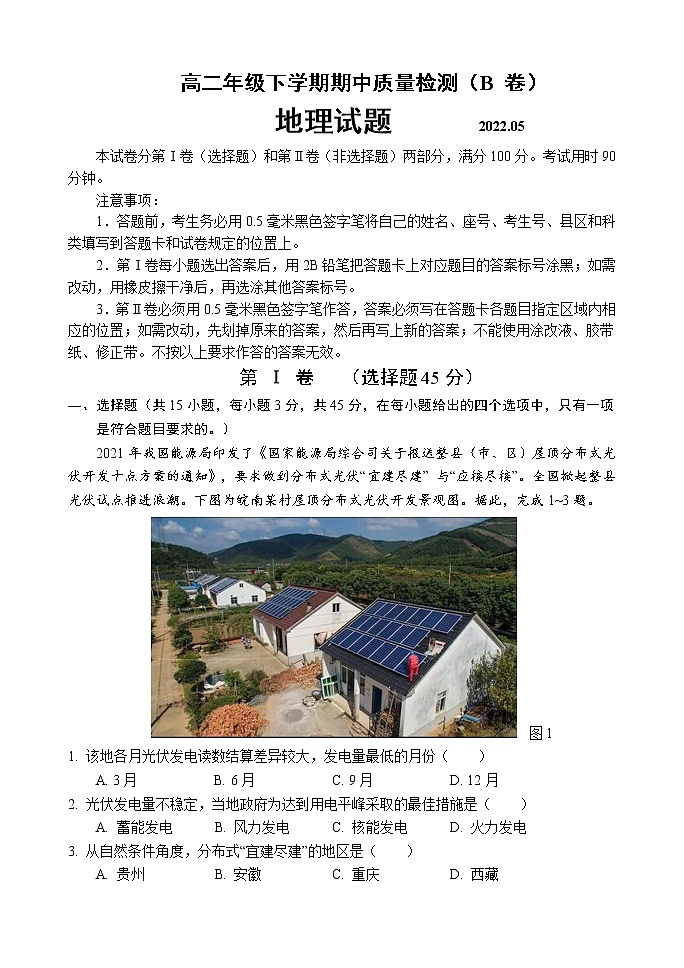 2022临沂罗庄区高二下学期5月期中考试地理试题（民办）含答案01
