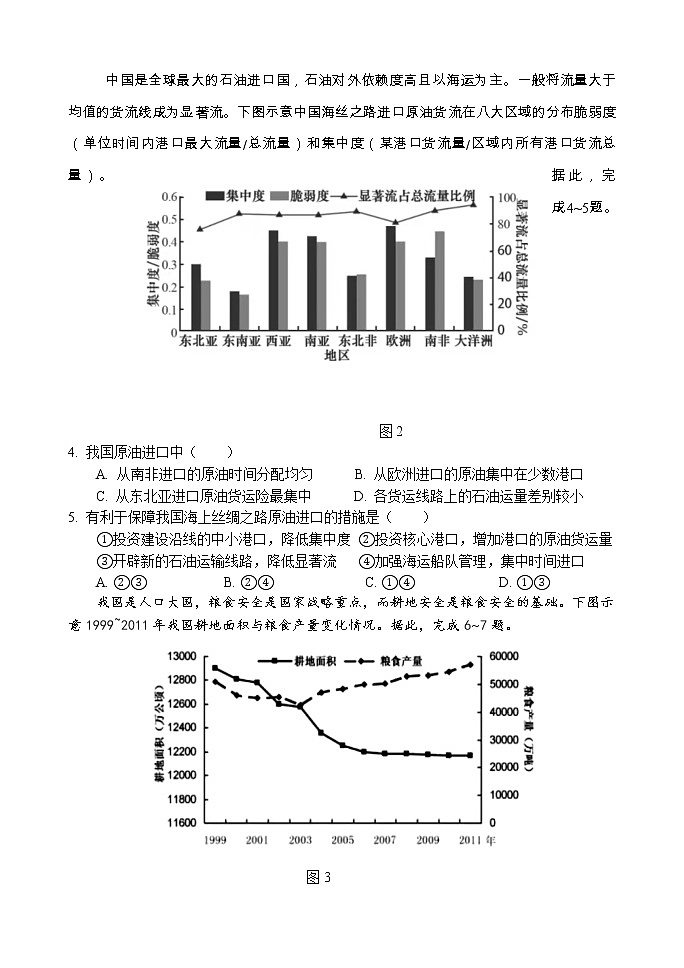 2022临沂罗庄区高二下学期5月期中考试地理试题（民办）含答案02