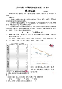 2022临沂罗庄区高一下学期5月期中考试地理试题（民办）含答案