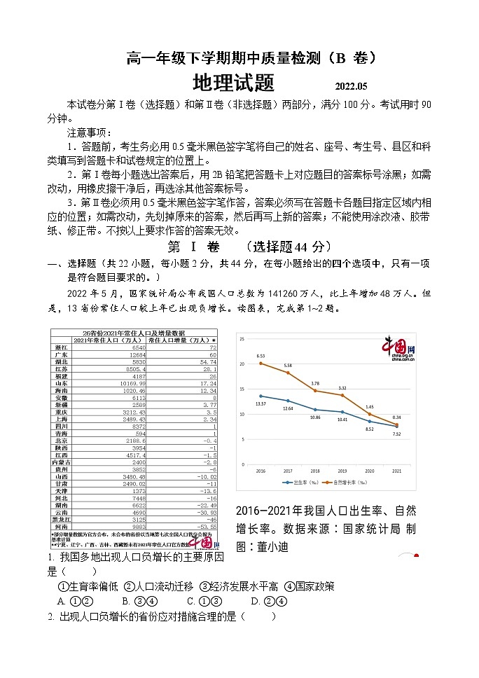 2022临沂罗庄区高一下学期5月期中考试地理试题（民办）含答案01