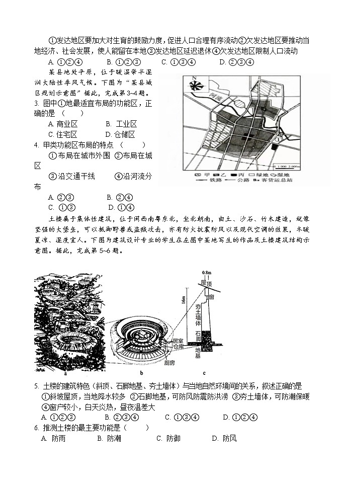 2022临沂罗庄区高一下学期5月期中考试地理试题（民办）含答案02