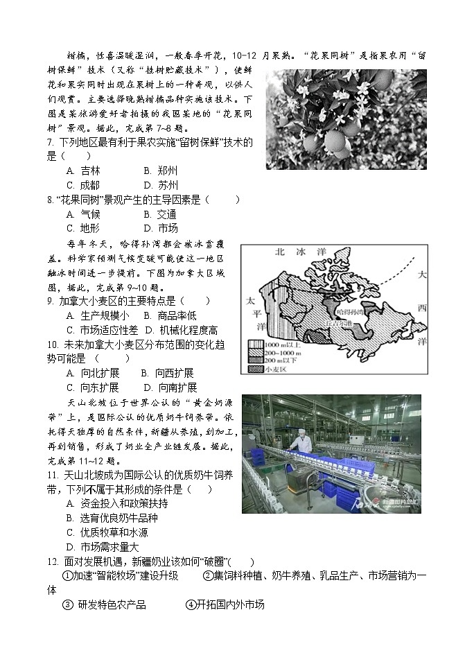2022临沂罗庄区高一下学期5月期中考试地理试题（民办）含答案03