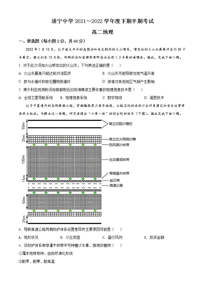精品解析：四川省遂宁中学校2021-2022学年高二下学期期中地理试题（原卷版）第1页