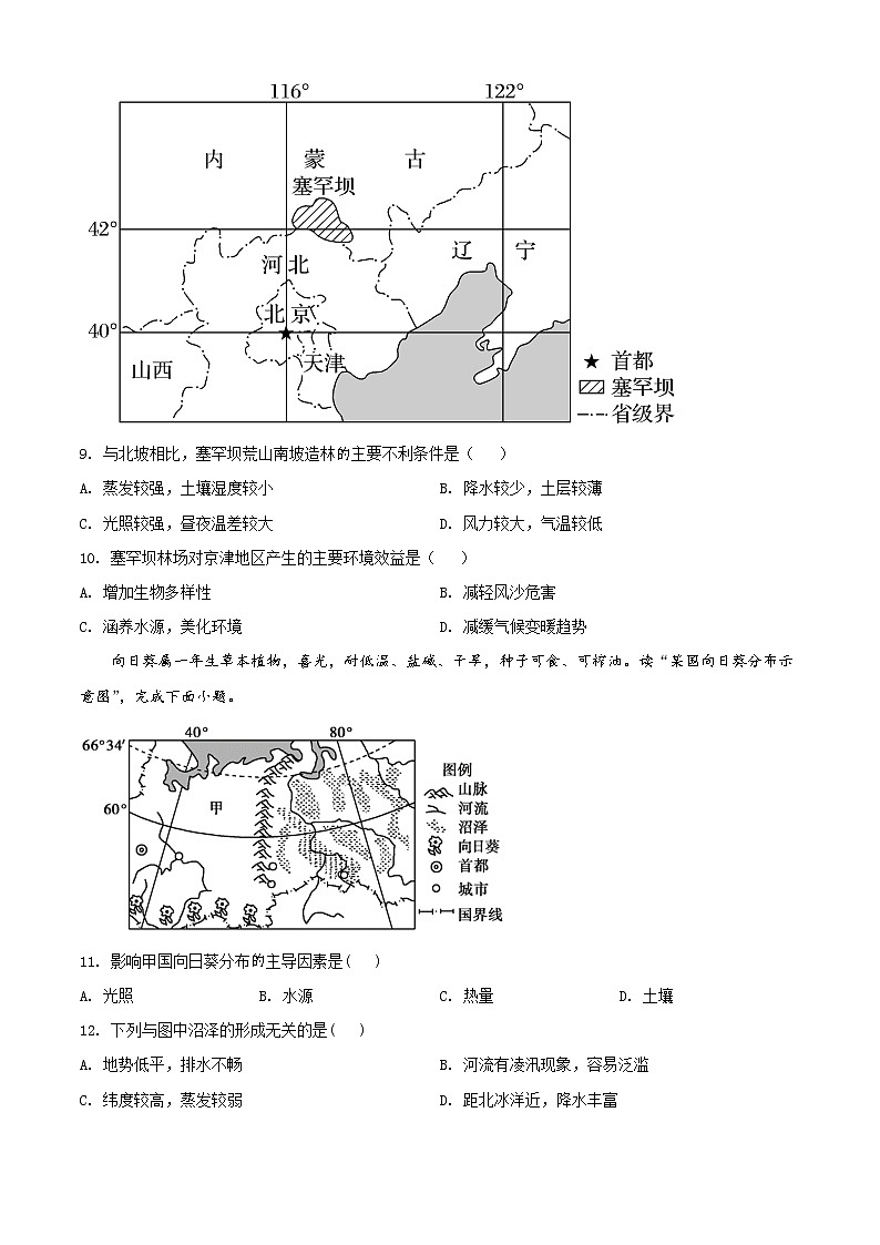 精品解析：四川省遂宁中学校2021-2022学年高二下学期期中地理试题（原卷版）第3页