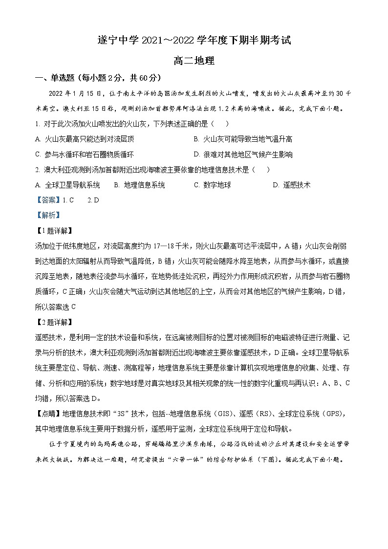 精品解析：四川省遂宁中学校2021-2022学年高二下学期期中地理试题（解析版）第1页
