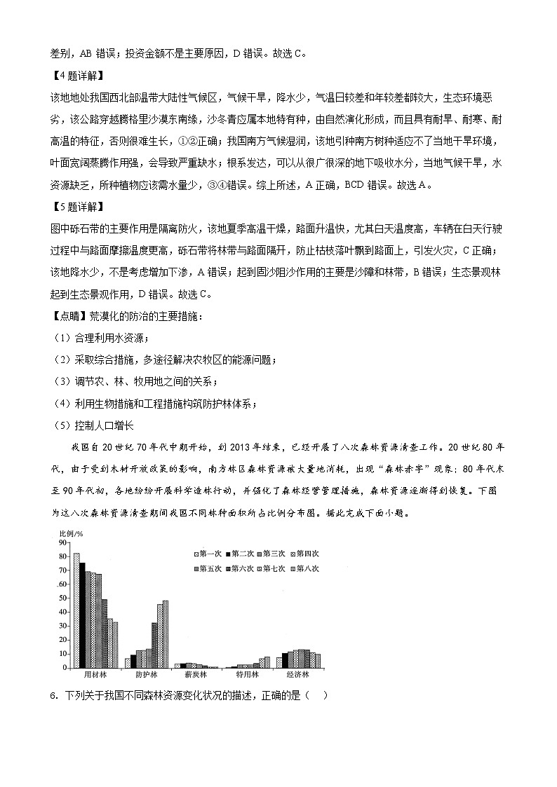 精品解析：四川省遂宁中学校2021-2022学年高二下学期期中地理试题（解析版）第3页