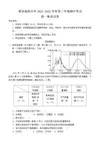 2022东阳横店高级中学高一下学期期中考试地理试题含答案