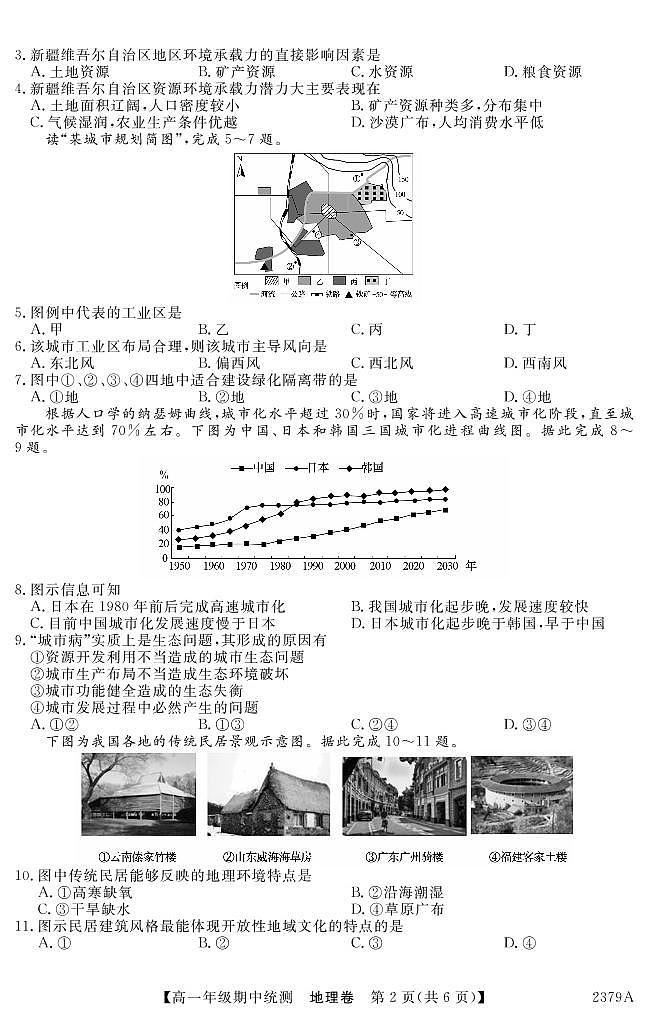 地理第2页