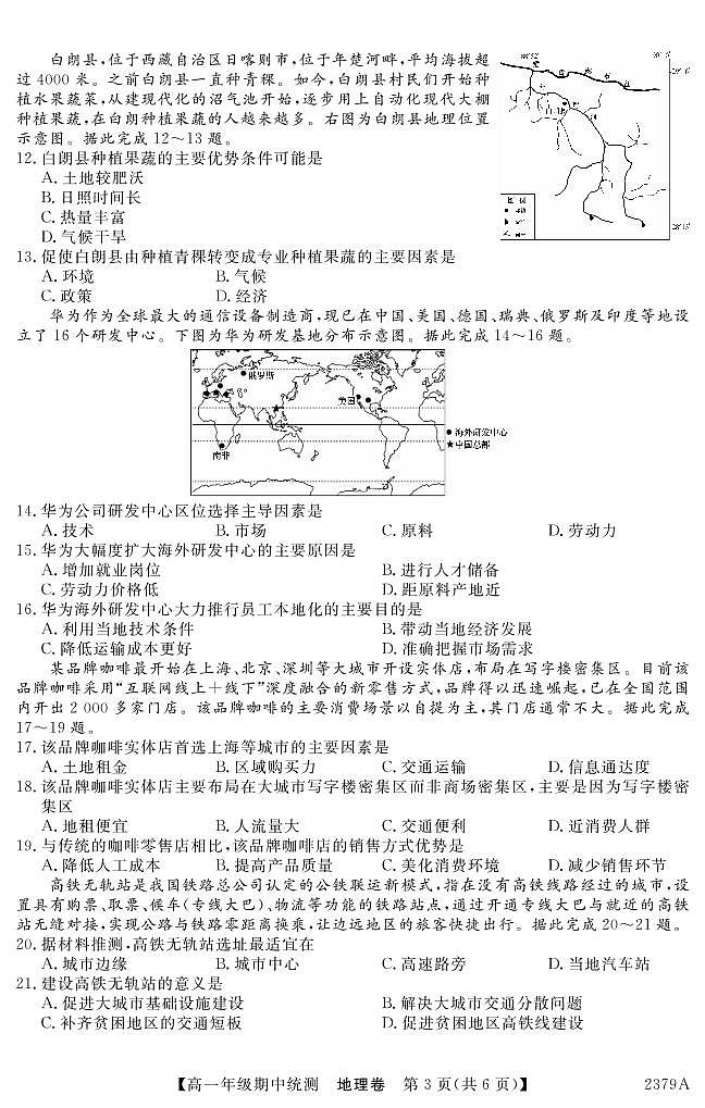 地理第3页