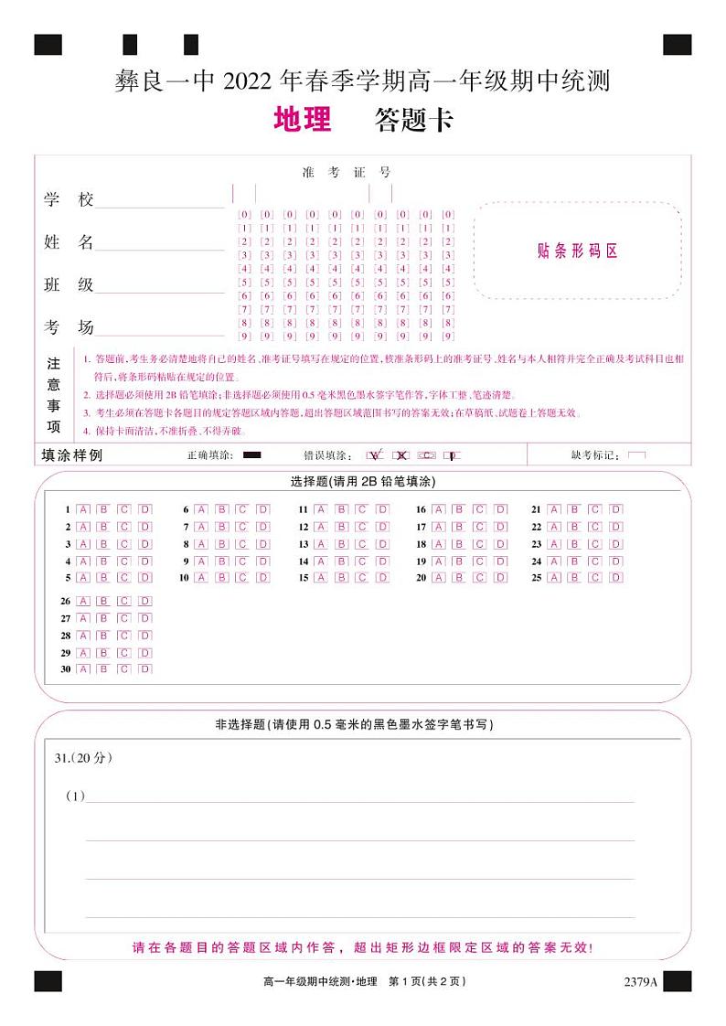 地理卡第1页