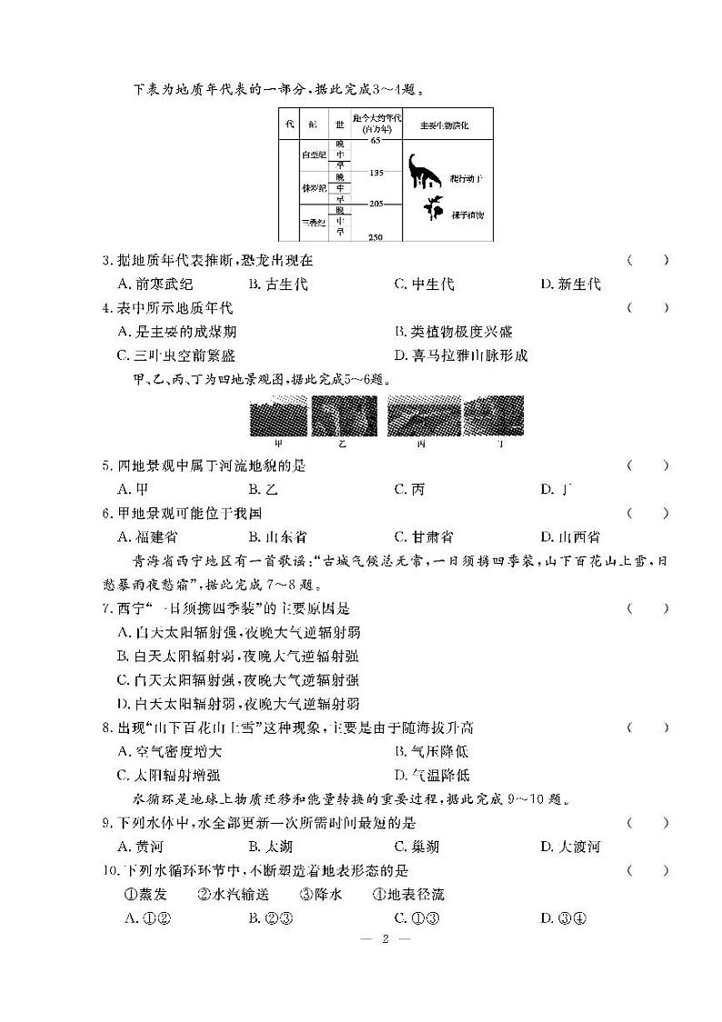 2022年贵州省普通高中学业水平（合格性））测试地理模拟卷（一）第2页