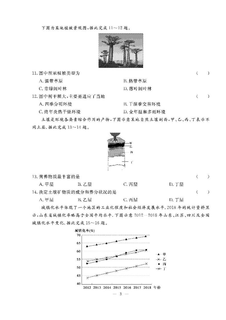 【双击聚焦】2022年贵州省普通高中学业水平（合格性））测试地理模拟卷（一）03