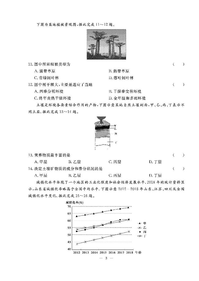2022年贵州省普通高中学业水平（合格性））测试地理模拟卷（一）第3页